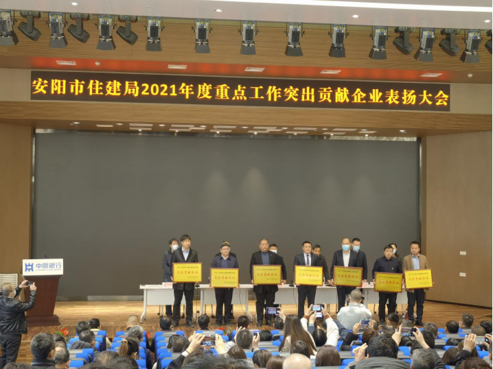 喜訊丨集團公司榮獲安陽(yáng)市住建局“2021年度重 點(diǎn)工作突出貢獻企業(yè)”榮譽(yù)稱(chēng)號