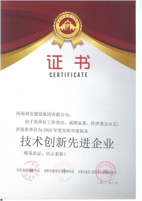 技術(shù)創(chuàng  )新先進(jìn)企業(yè)2021
