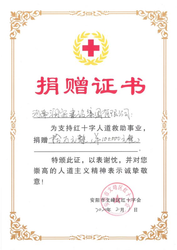 捐贈證書(shū)