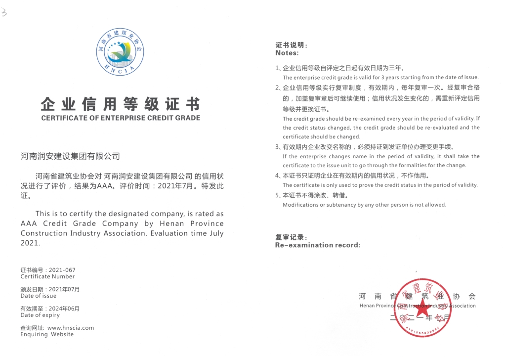 河南省建筑AAA信用等級證書(shū)