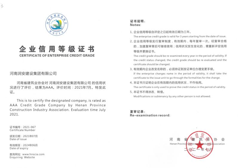 河南省建筑AAA信用等級證書(shū)
