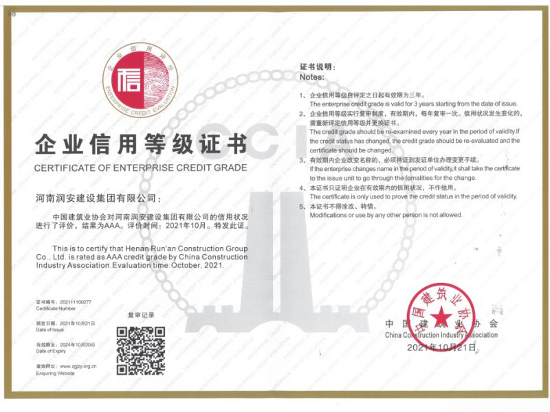 國家AAA信用等級證書(shū)