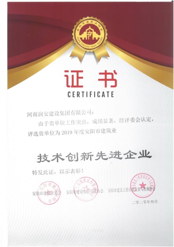 技術(shù)創(chuàng  )新先進(jìn)企業(yè)2020