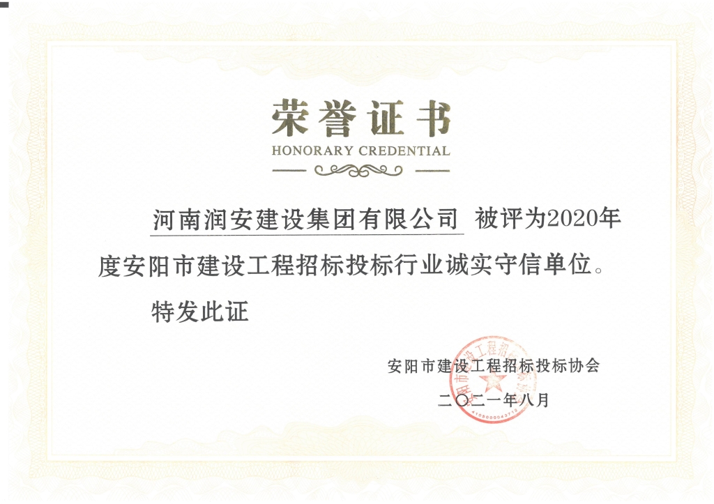 市招標投標誠實(shí)守信