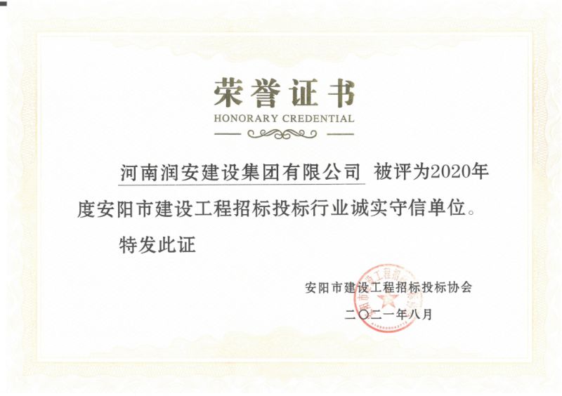 市招標投標誠實(shí)守信