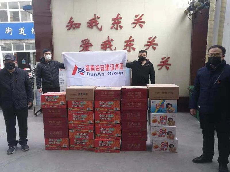 2020年2月2日，集團公司向文峰區東關(guān)街道捐贈抗疫物資，助力抗擊新冠肺炎疫情。
