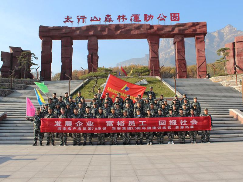 2019年11月15—16日，集團房地產(chǎn)公司組織員工赴林州參加團建活動(dòng)，凝人心鑄團魂。