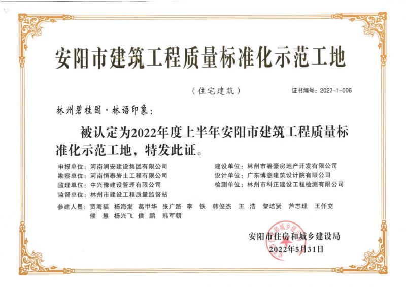 喜報丨集團公司承建的碧桂園?林語(yǔ)印象、楓林臺等多個(gè)項目紛紛獲獎 