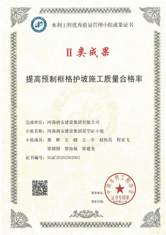 提高預制框格護坡施工質(zhì)量合格率  星空QC 國家級證書(shū)