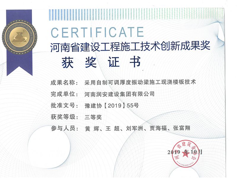 省技術(shù)創(chuàng  )新成果 可調厚度振動(dòng)梁施工現澆板技術(shù)