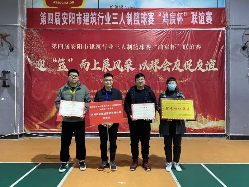 入圍六強丨第四屆安陽(yáng)市建筑行業(yè)三人制籃球賽圓滿(mǎn)落幕
