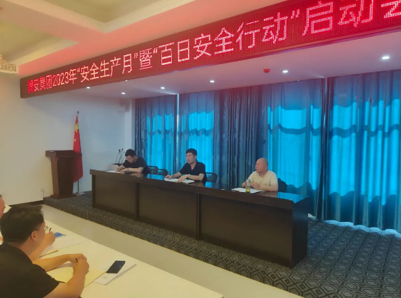 人人講安全 個(gè)個(gè)會(huì )應急——潤安集團2023年“安全生產(chǎn)月”暨“百日安全行動(dòng)”啟動(dòng)會(huì )順利召開(kāi)