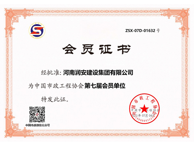 中國市政工程協(xié)會(huì )第七屆會(huì )員單位