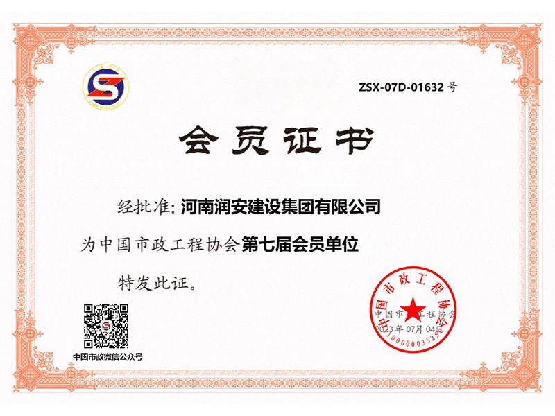 中國市政工程協(xié)會(huì )第七屆會(huì )員單位