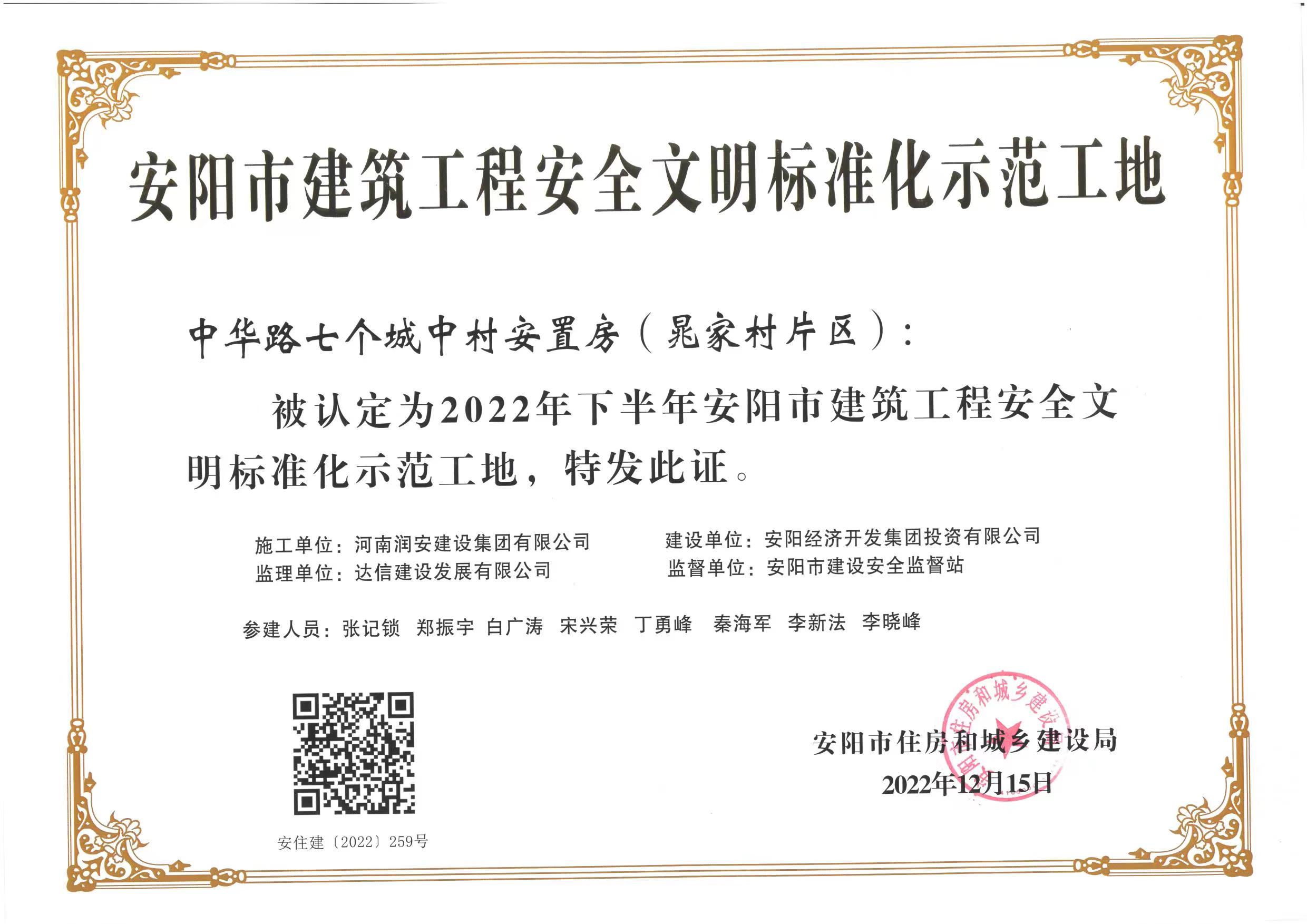安陽(yáng)市建筑工程安全文明標準化示范工地