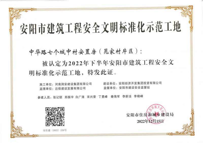 安陽(yáng)市建筑工程安全文明標準化示范工地