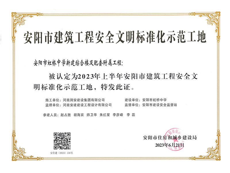 安陽(yáng)市建筑工程安全文明規范化示范工地