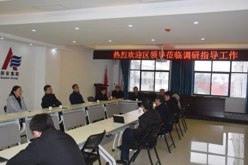 文峰區委常委、常務(wù)副區長(cháng)李 鵬 海一行蒞臨潤安集團調研指導工作