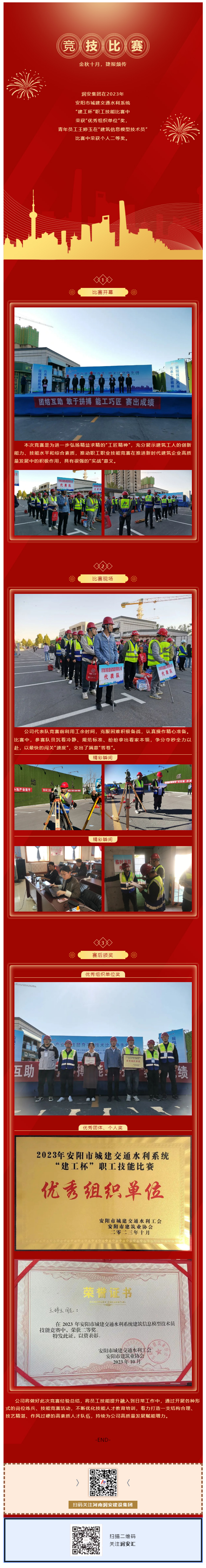 錘煉本領(lǐng)展風(fēng)采 技術(shù)比武爭先鋒 _ 集團公司參加2023年安陽(yáng)市城建交通水利系統“建工杯”職工技能比